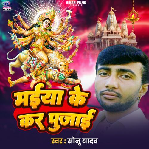 Maiya Ke Kar Pujai