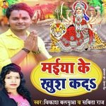 Maiya Ke Khush Kada