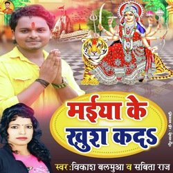 Maiya Ke Khush Kada