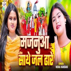 Majanua Sathe Jal Dhare