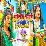 Malini Lagawe Fulwariya Sohar