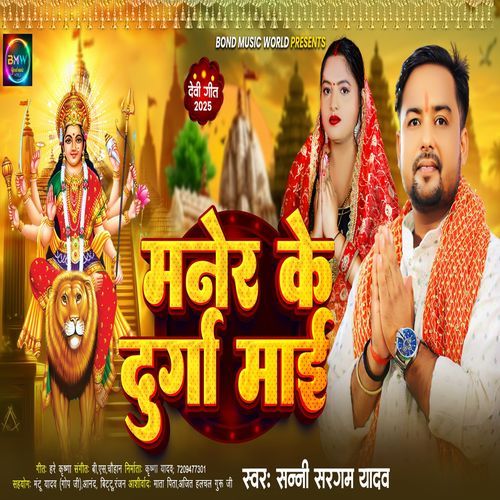 Maner Ke Durga Mai