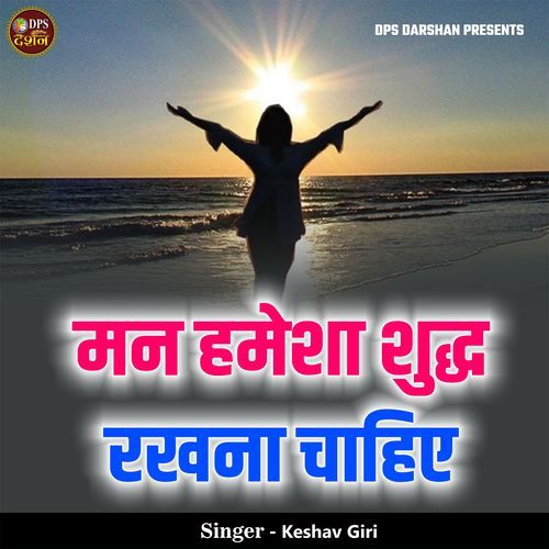 Mann Humesha Shudh Rakhna Chahiye