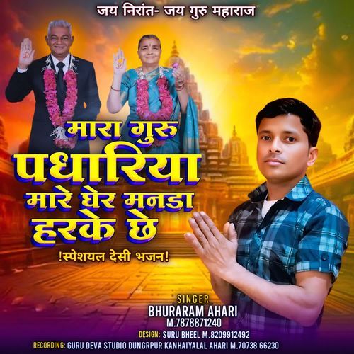 Mara Guru Padhariya Mare Gher Manda Harke Che