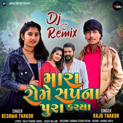 Mara Rome Sapna Pura Karya (Dj Deshi Dhol Remix)