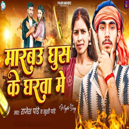 Marbau Ghush Ke Gharwa Me