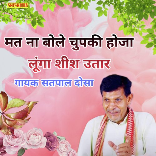 Mat na bole chupki hoja lunga shish utaar