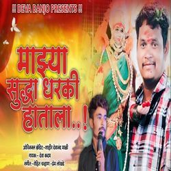 Mazya Suddha Dhar Ki Hatala