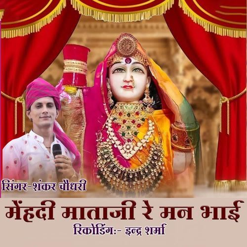 Mehandi Mataji Re Man Bhayi Mehandi Rachani
