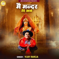 Mein Mandar Tere Anwawa