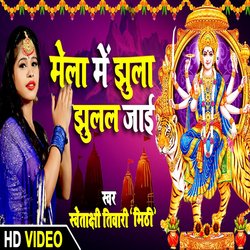 Mela Me Jhula Julal Jai (Bhojpuri)-OTsRXx8CflI