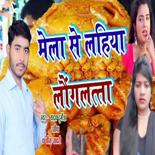 Mela Se Lahiya Launglatta