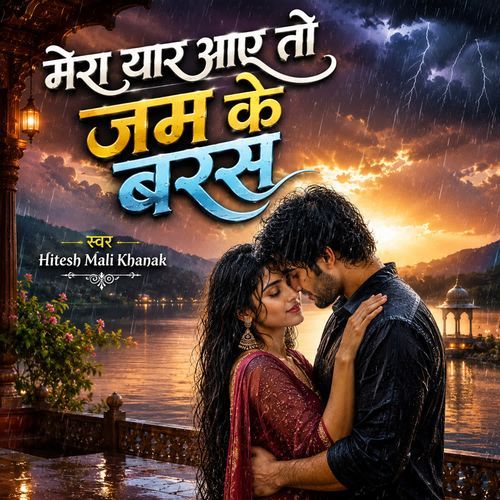 Mera Yar Aaye Jam Ke Baras