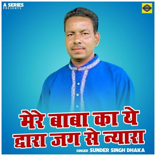 Mere Baba Ka Ye Dwara Jag Se Nyara