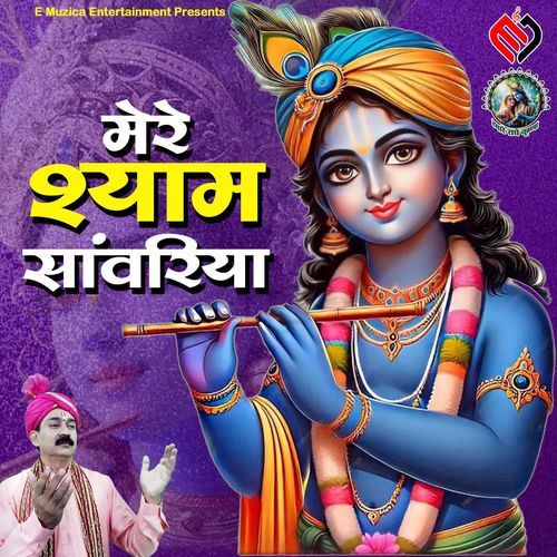 Mere Shyam Sanwariya