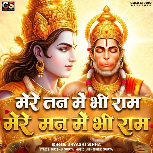 Mere Tan Me Bhi Ram Mere Man Me Bhi Ram