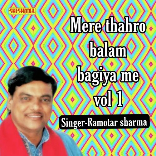Mere thahro balam bagiya me vol 01
