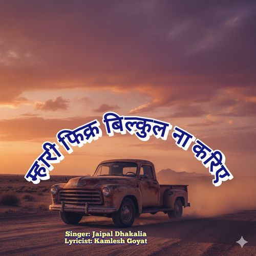 Mhari Fikar Bilkul Na Kariye