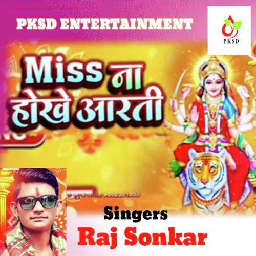 Miss Na Hokhe Arti (Bhojpuri)
