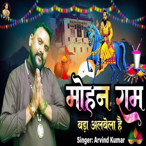 Mohan Ram Bada Albela Hai