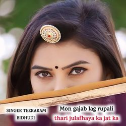 Mon gajab lag rupali thari julafhaya ka jat ka