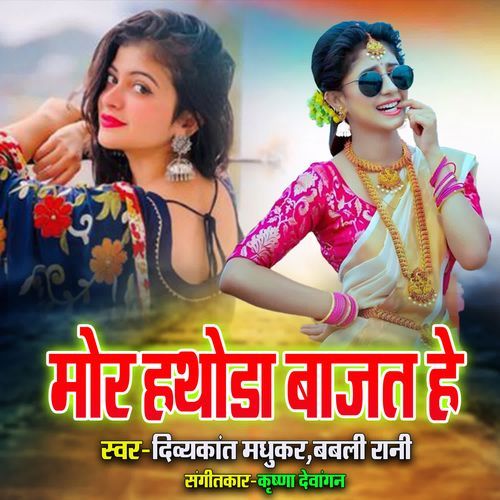 Mor Hathoda Bajat He