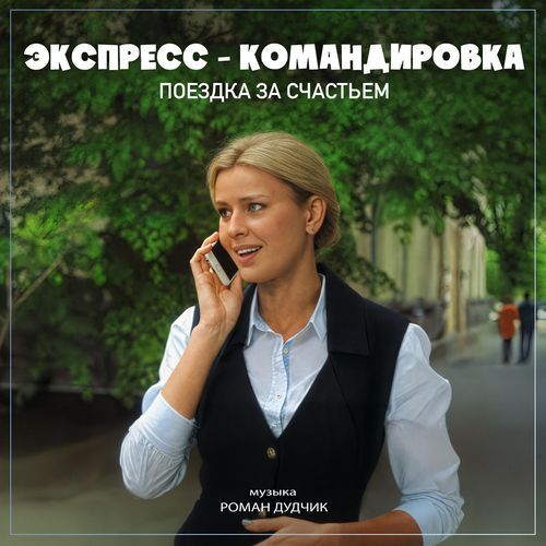 EK - Glavnaya Tema cover art