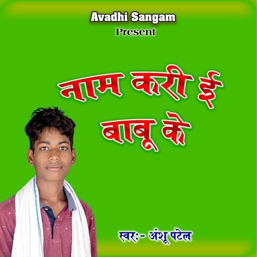 Naam Kari E Babu Ke