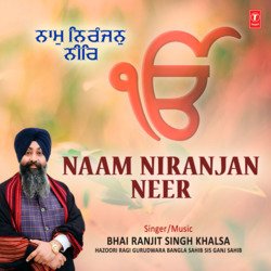 Naam Niranjan Neer-FVsRblkJbnU