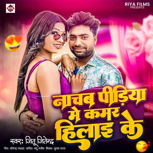 Nachab Pidiya Me Kamar Hilai Ke