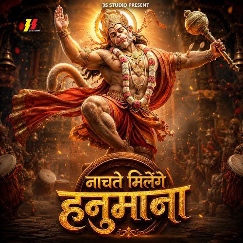 Nachte Milenge Hanumana
