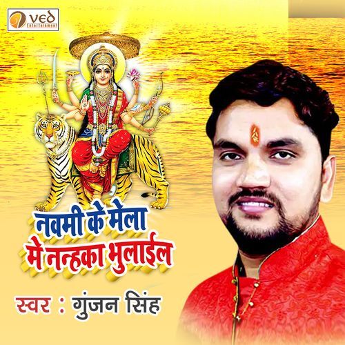 Navmi Ke Mela Me Nanhaka Bhulaail