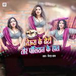 Neura Ke Beti Tor Piliyan Ke Hal