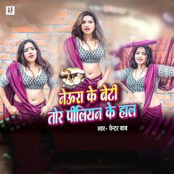 Neura Ke Beti Tor Piliyan Ke Hal