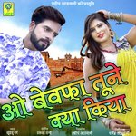 O Bewafa Tune Kya Kiya