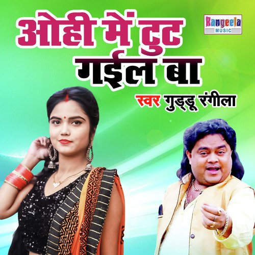 Ohi Main Toot Gayil Ba