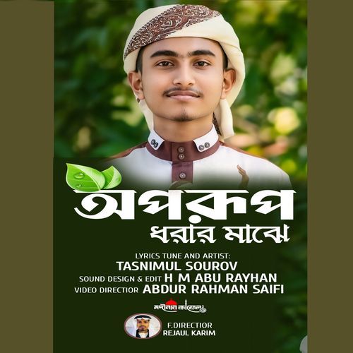 Oporup Dhorar Majhe