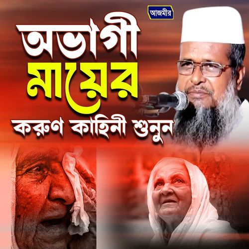 Ovagi mayer korun kahini shunon