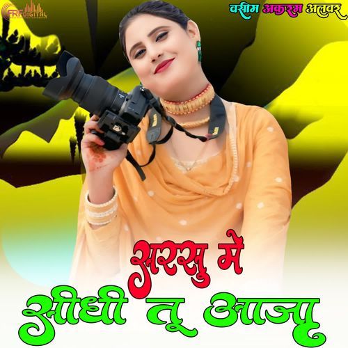 सरसु में सीधी तू आजा
