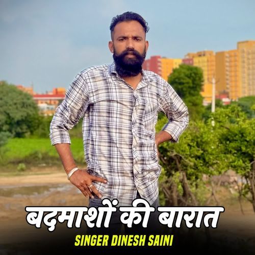 बदमाशों की बारात