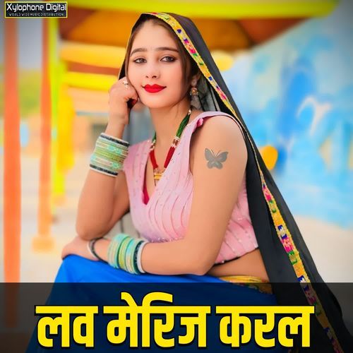 लव मेरिज करल
