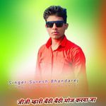 जीजी म्हारी बैठी बैठी मोज करया जा