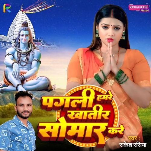 Pagli Hamre Khatir Somar Kare