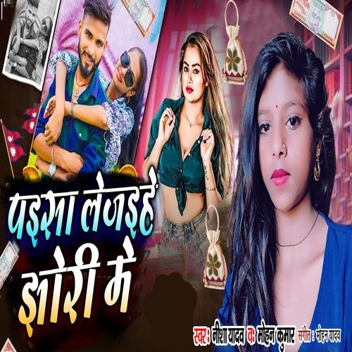 Paisa Le Jaihe Jhori Me