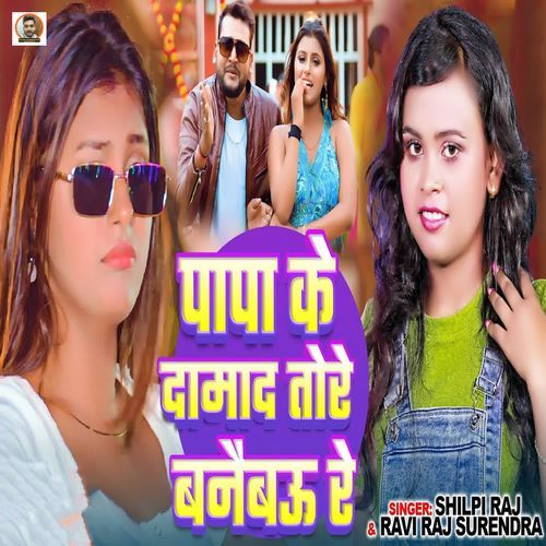 Papa Ke Damad Tore Banaibau Re