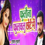 Phulona Phulwalu Chhot Main