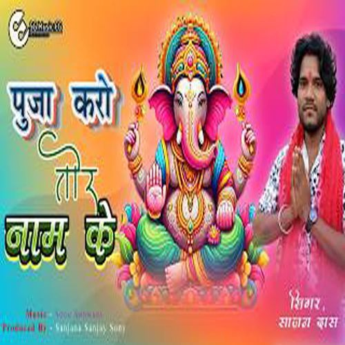Pooja Karo Tor Nam Se
