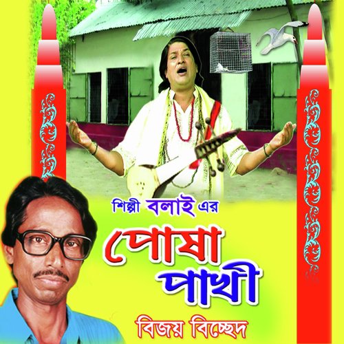 Amar Posha Pakhi