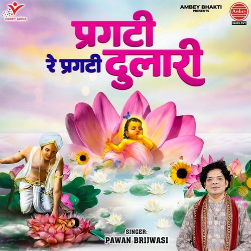 Pragati Re Pragati Dulari