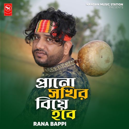 Prano Shokir Biye Hobe